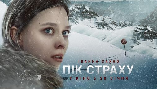 З України в Голлівуд: мережу підкорює моторошний трейлер до фільму "Пік страху" з Іванною Сахно