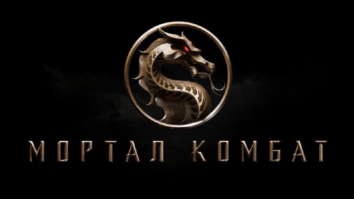 Трейлер фильма Мортал Комбат без цензуры: смотреть Трейлер фильма Мортал Комбат без цензуры: смотреть