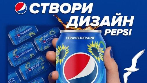 Відкриваймо Україну разом з Pepsi: бренд запустив акцію, яка охопила мережу