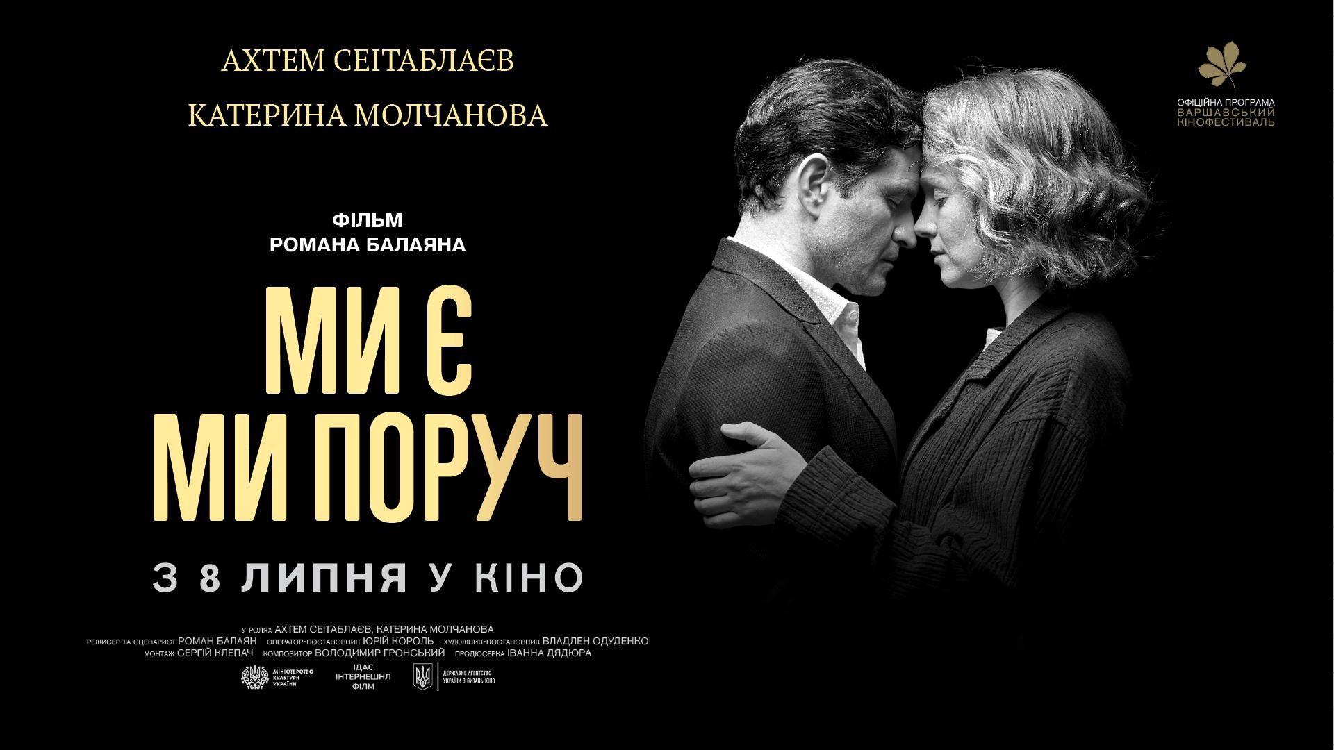 Фильм Мы есть Мы рядом Романа Балаяна: дата, трейлер Фильм Мы есть Мы рядом Романа Балаяна: дата, трейлер