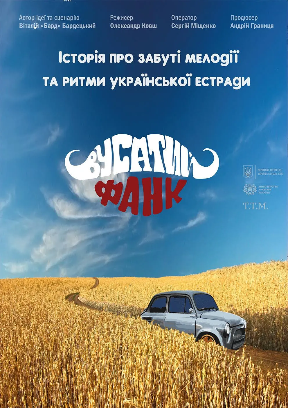 Вусатий фанк
