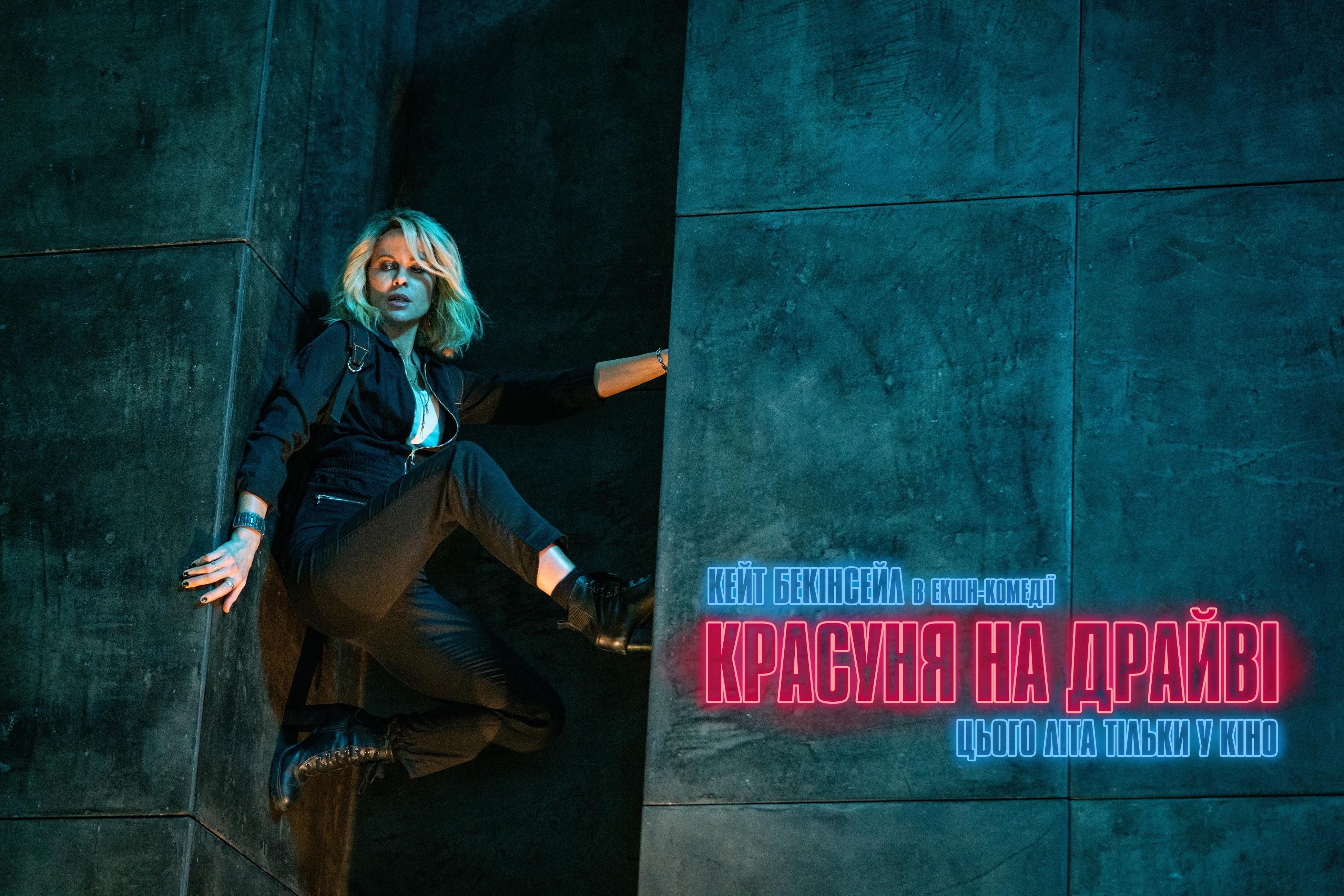 Красуня на драйві з Кейт Бекінсейл: мережу вразили нові кадри з фільму Красуня на драйві з Кейт Бекінсейл: мережу вразили нові кадри з фільму