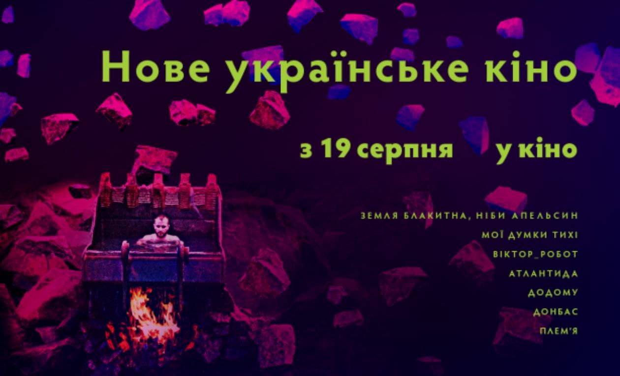 Лучшие современные украинские фильмы с 19 августа 2021