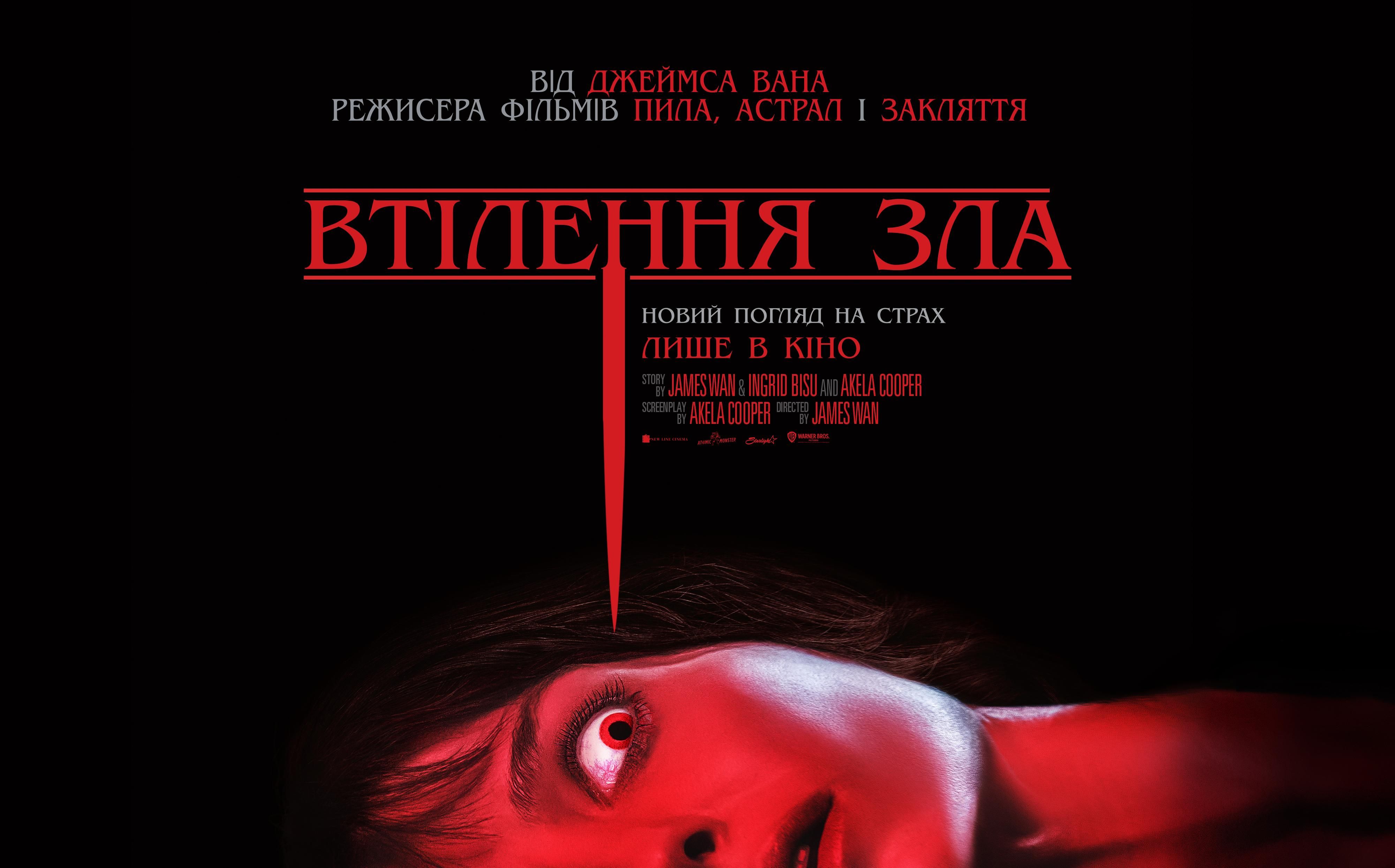 Воплощение зла Malignant 2021: Украинский трейлер, актеры Воплощение зла Malignant 2021: Украинский трейлер, актеры