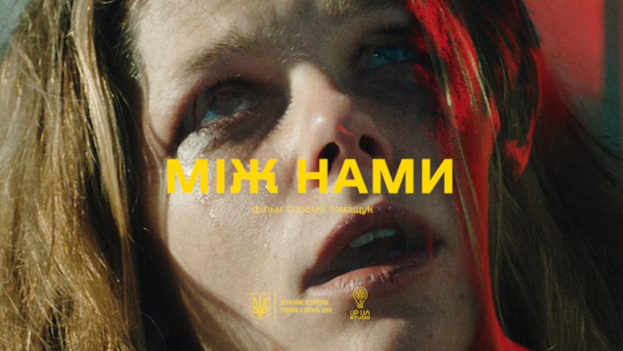 Триллер Между нами с Ирмой Витовской презентовали на Одесском кинофестивале Триллер Между нами с Ирмой Витовской презентовали на Одесском кинофестивале