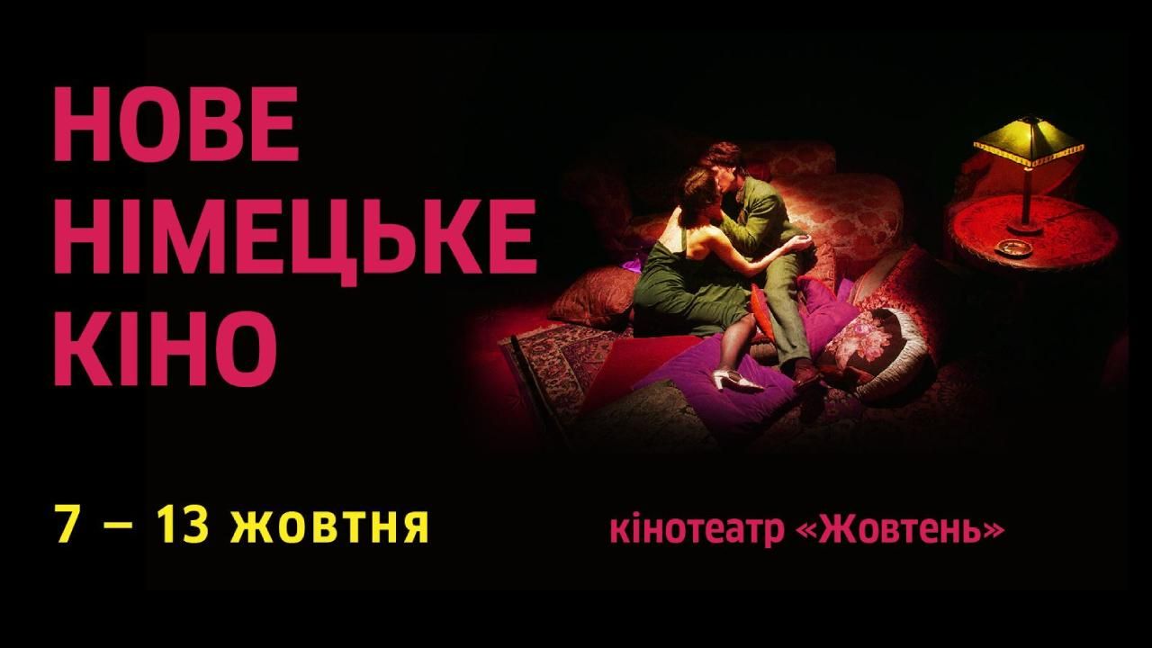 "Плохой сосед" Даниэля Брюля и "Клео" – фестиваль "Новое немецкое кино" объявил программу "Плохой сосед" Даниэля Брюля и "Клео" – фестиваль "Новое немецкое кино" объявил программу