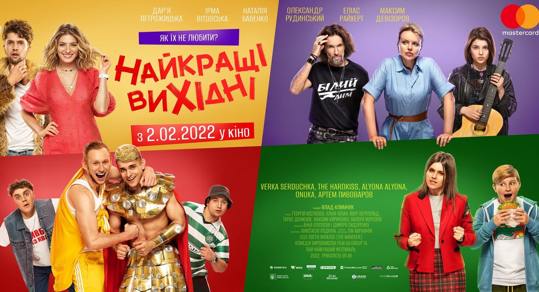 Дарья Петрожицкая в первом трейлере комедии "Лучшие выходные": магическая дата премьеры Дарья Петрожицкая в первом трейлере комедии "Лучшие выходные": магическая дата премьеры