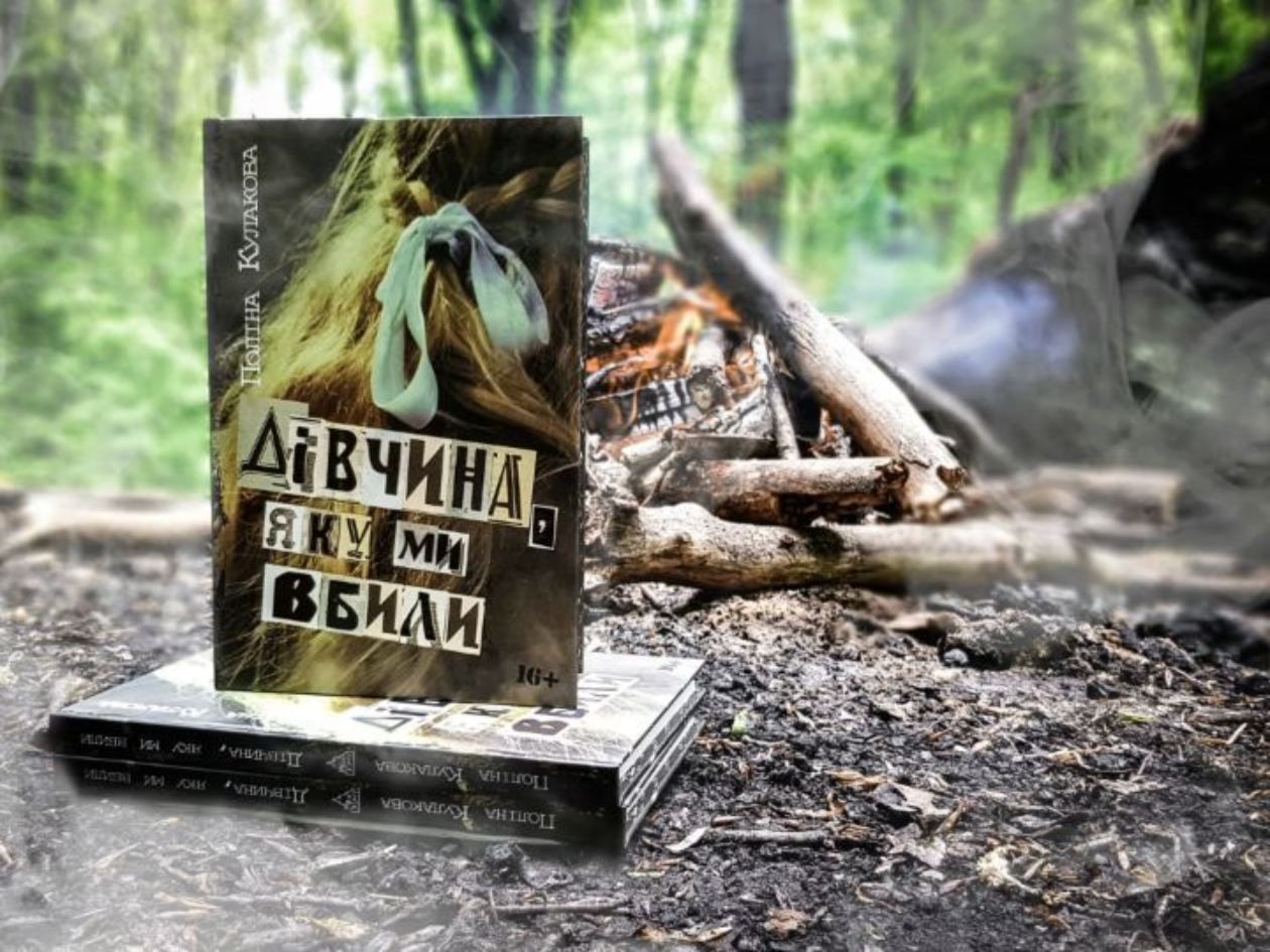 FILM.UA вперше зніме горор за мотивами психотрилера Поліни Кулакової "Дівчина, яку ми вбили" - Україна новини - Кіно