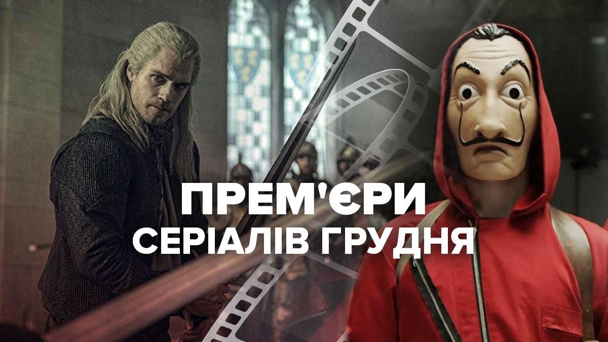 Прем'єри серіалів грудня 2021: якими новими серіалами здивують стрімінги під кінець року - Кіно Прем'єри серіалів грудня 2021: якими новими серіалами здивують стрімінги під кінець року - Кіно