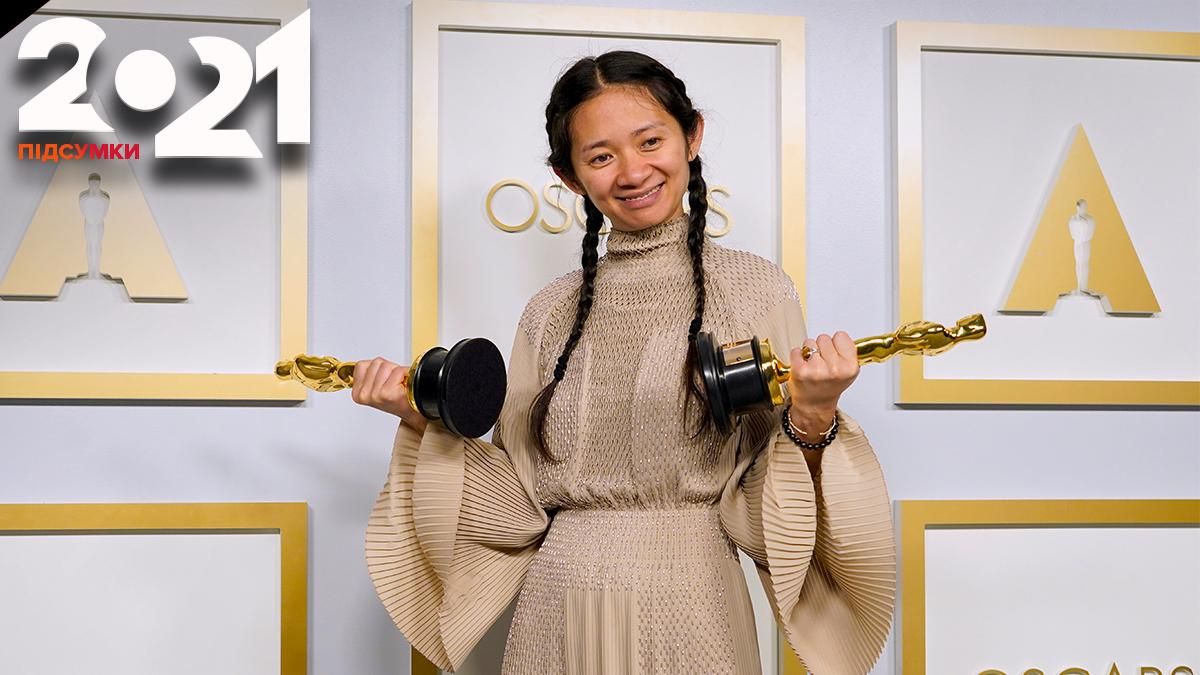 Оскар, Золотий глобус і все, що варто знати про перемоги головних кіноподій 2021 року - Головні новини - Кіно Оскар, Золотий глобус і все, що варто знати про перемоги головних кіноподій 2021 року - Головні новини - Кіно