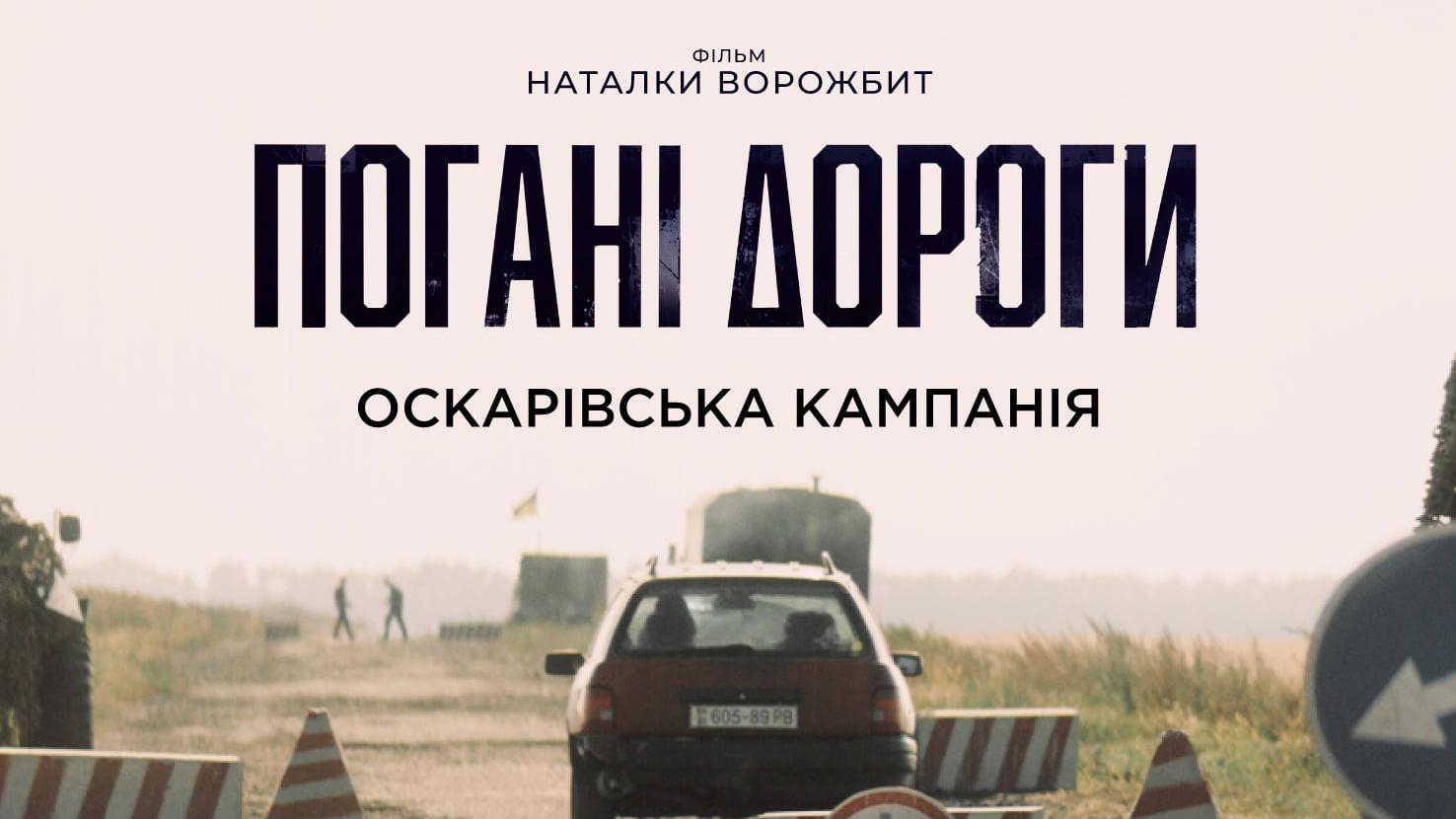 В Українській кіноакадемії пояснили, чому нам не вдається потрапити на Оскар - Україна новини - Кіно