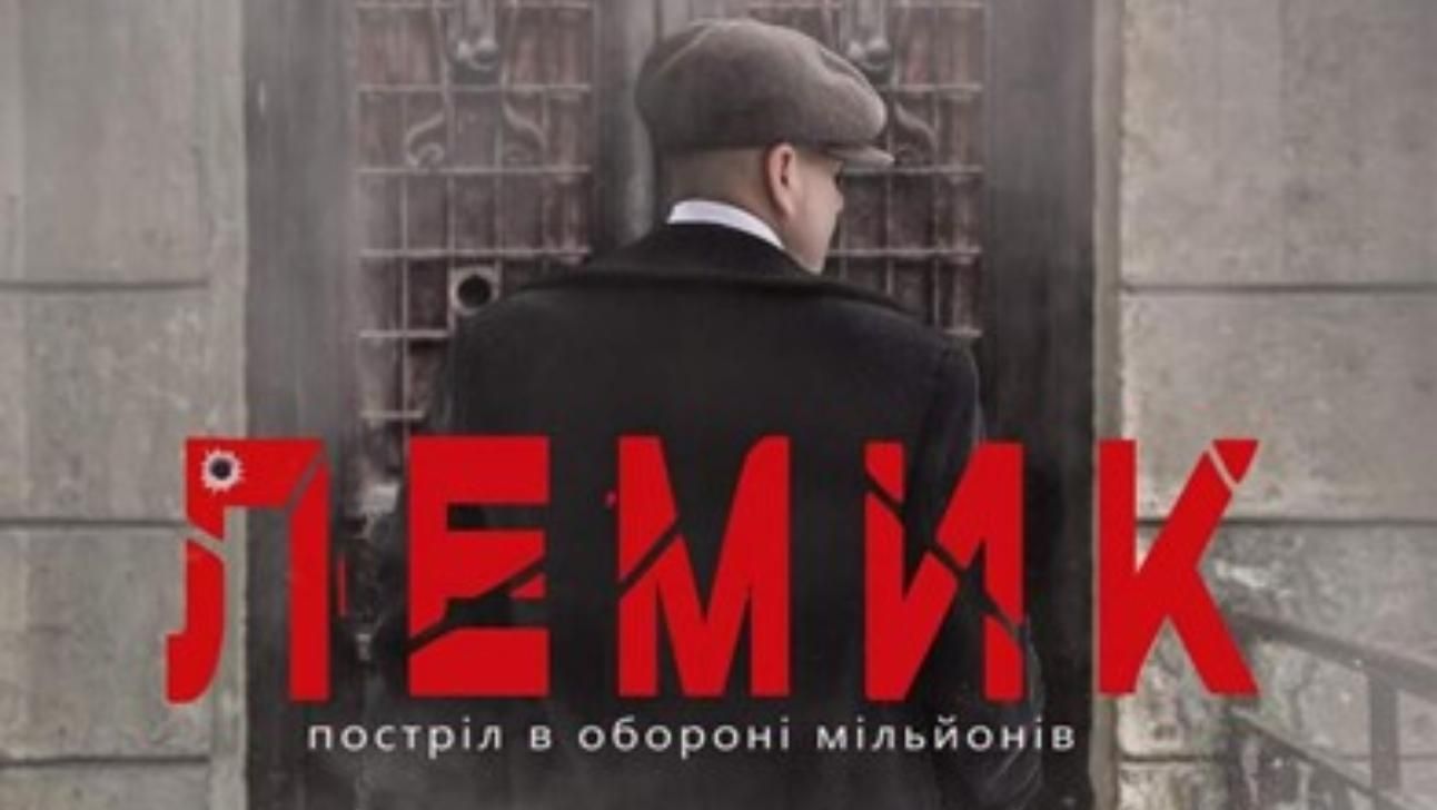 У Львові знімають історичну драму "Лемик": чому вона важлива для культурної спадщини - Новини Львова сьогодні - Кіно У Львові знімають історичну драму "Лемик": чому вона важлива для культурної спадщини - Новини Львова сьогодні - Кіно
