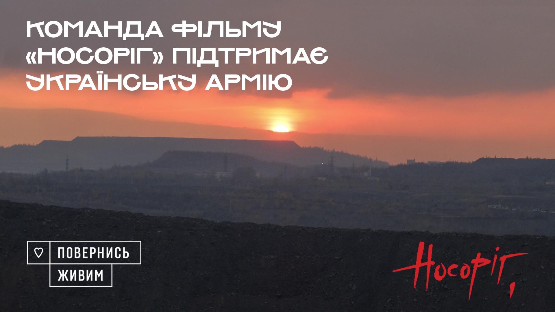 Команда фільму Сенцова "Носоріг" підтримає українську армію: куди підуть гроші з прокату - Кіно Команда фільму Сенцова "Носоріг" підтримає українську армію: куди підуть гроші з прокату - Кіно