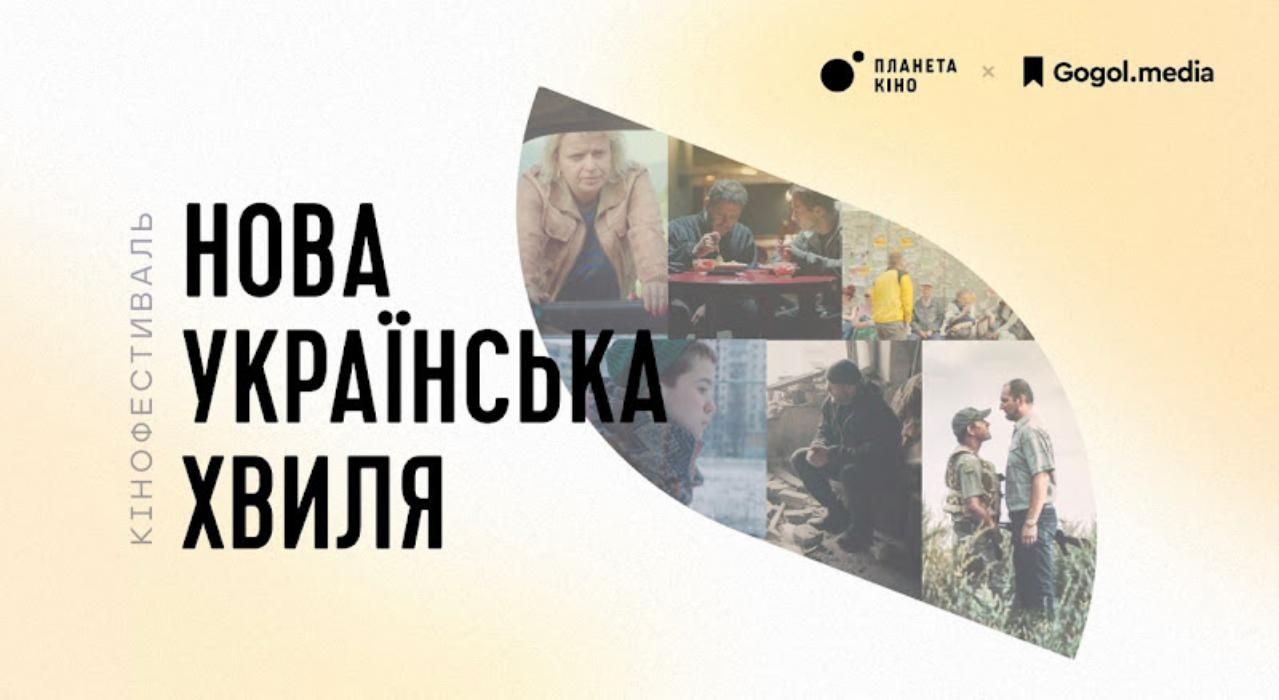 "Наше кино крутое и стоящее" какие фильмы покажут на "Новой украинской волне" - Кино "Наше кино крутое и стоящее" какие фильмы покажут на "Новой украинской волне" - Кино