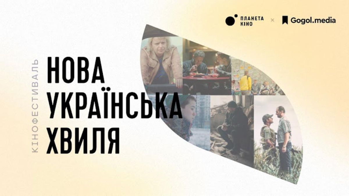 "Наше кино крутое и стоящее"  какие фильмы покажут на "Новой украинской волне" - Кино