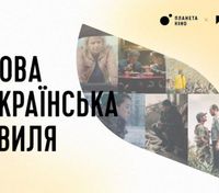 "Наше кино крутое и стоящее": какие фильмы покажут на "Новой украинской волне"