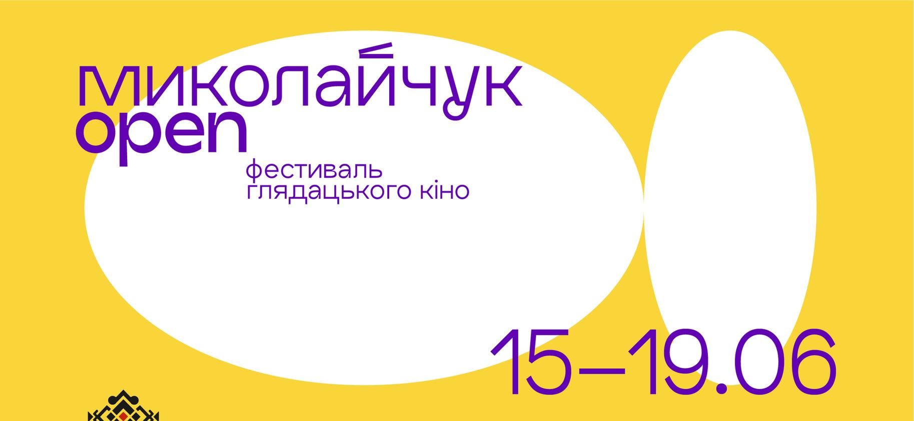 У Чернівцях відбудеться кінофестиваль Миколайчук OPEN який фільм стане відкриттям - Кіно У Чернівцях відбудеться кінофестиваль Миколайчук OPEN який фільм стане відкриттям - Кіно