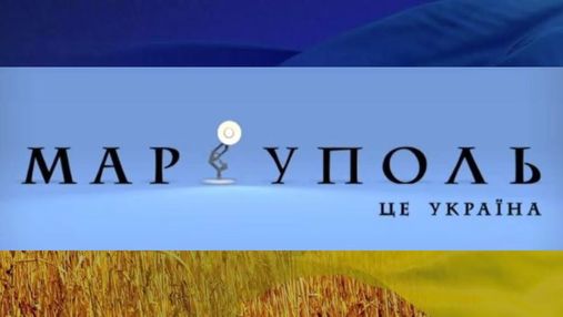 Не Мариуполь, а Маріуполь: Бєдняков показав ролик у стилі заставки голлівудської компанії Pixar