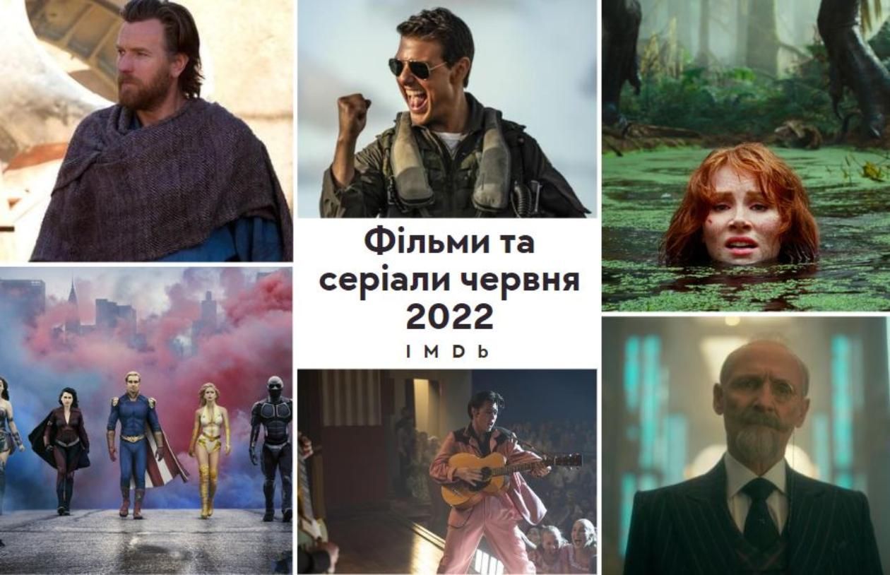 10 найпопулярніших фільмів та серіалів літа 2022 року за версією IMDb 10 найпопулярніших фільмів та серіалів літа 2022 року за версією IMDb