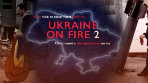 Довженківський сиквел "Україна в огні 2": 156 серій за 145 днів війни – де дивитися