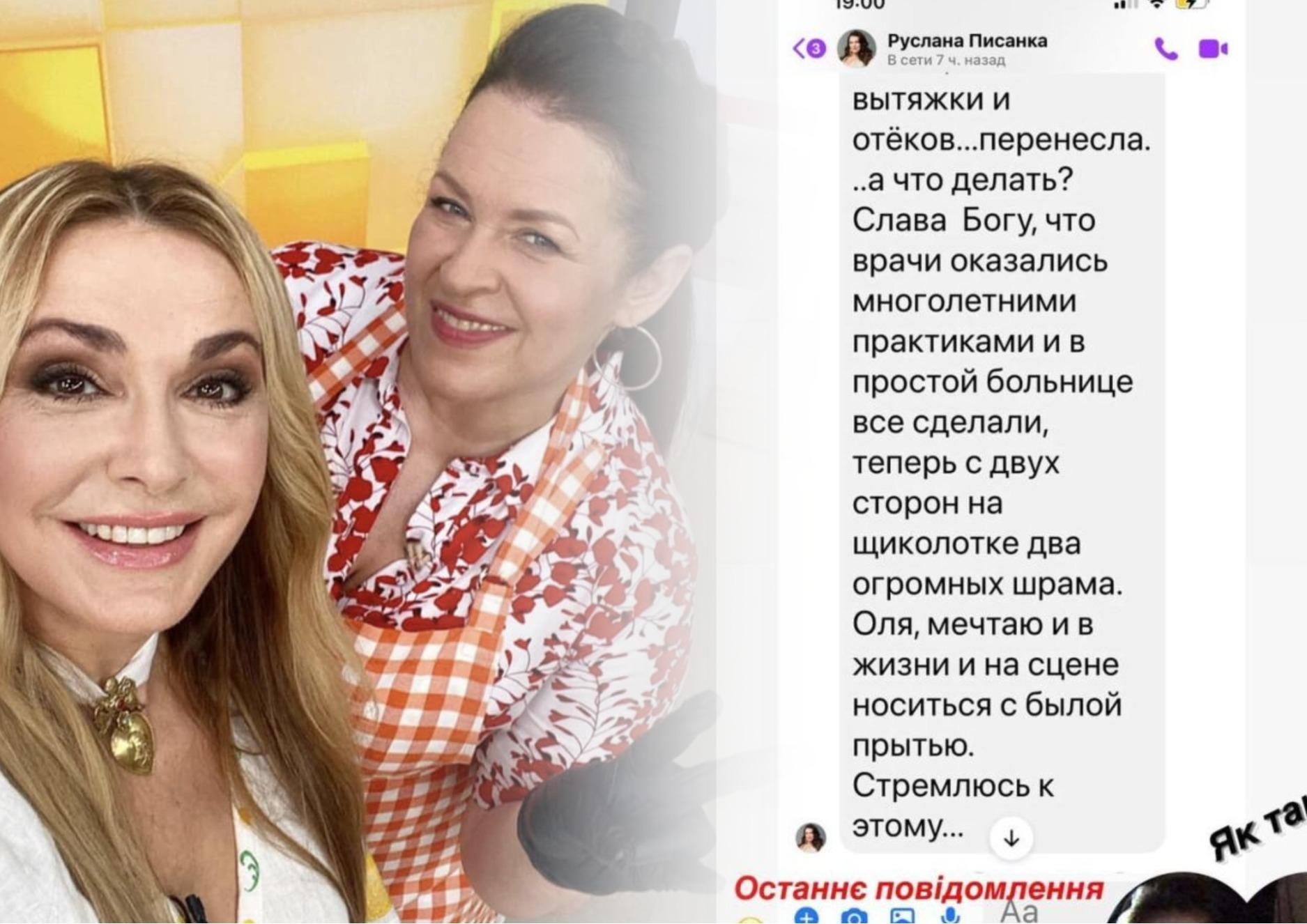 Ольга Сумская показала последнее сообщение от Русланы Писанки