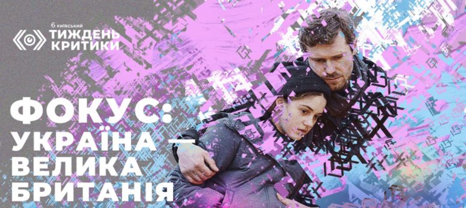 Київський тиждень критики 2022 – добірка фільмів з програми фестивалю Київський тиждень критики 2022 – добірка фільмів з програми фестивалю