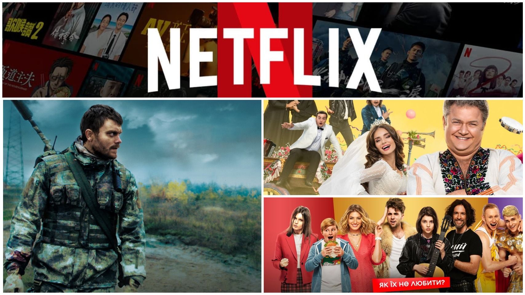 Українські фільми на Netflix – список, які нові стрічки з’являться на стрімінгу у 2022 році