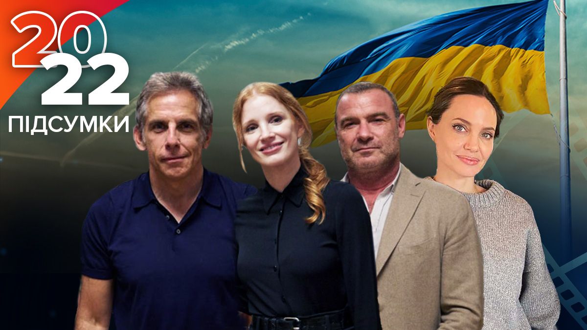 Світові зірки, які підтримали український народ та приїждали в Україну у 2022 – список, добірка 