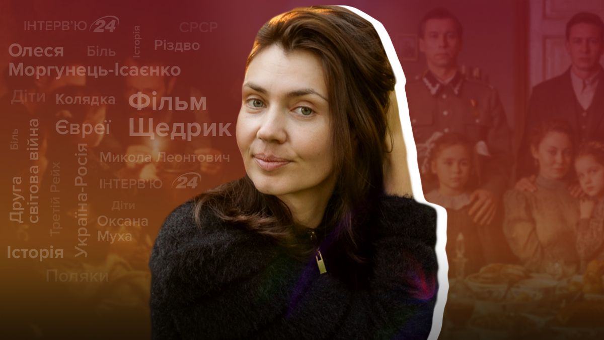 Щедрик 2023 в кіно – інтерв’ю з режисеркою Олесею Моргунець-Ісаєнко – сюжет, актори, трейлер Щедрик 2023 в кіно – інтерв’ю з режисеркою Олесею Моргунець-Ісаєнко – сюжет, актори, трейлер