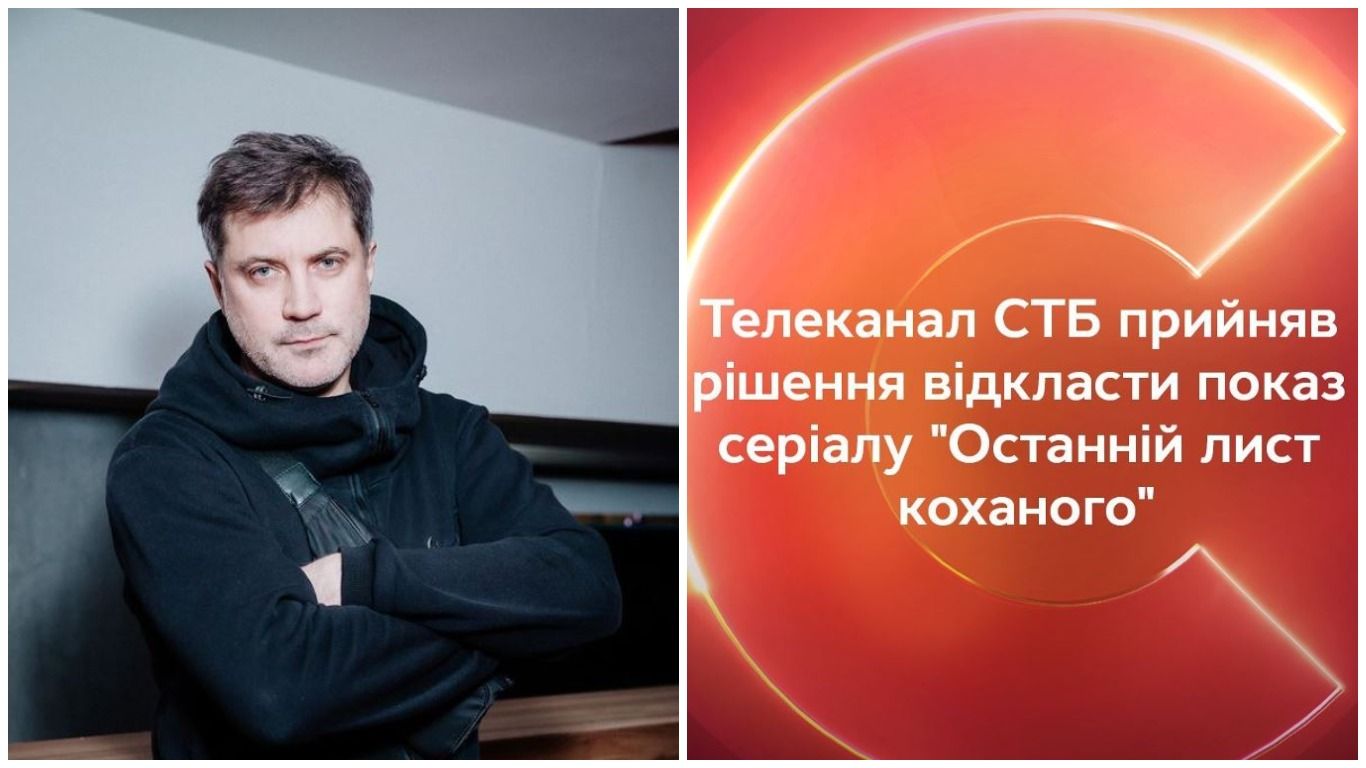 СТБ отменил премьеру сериала Последнее письмо любимого – реакция украинцев СТБ отменил премьеру сериала Последнее письмо любимого – реакция украинцев