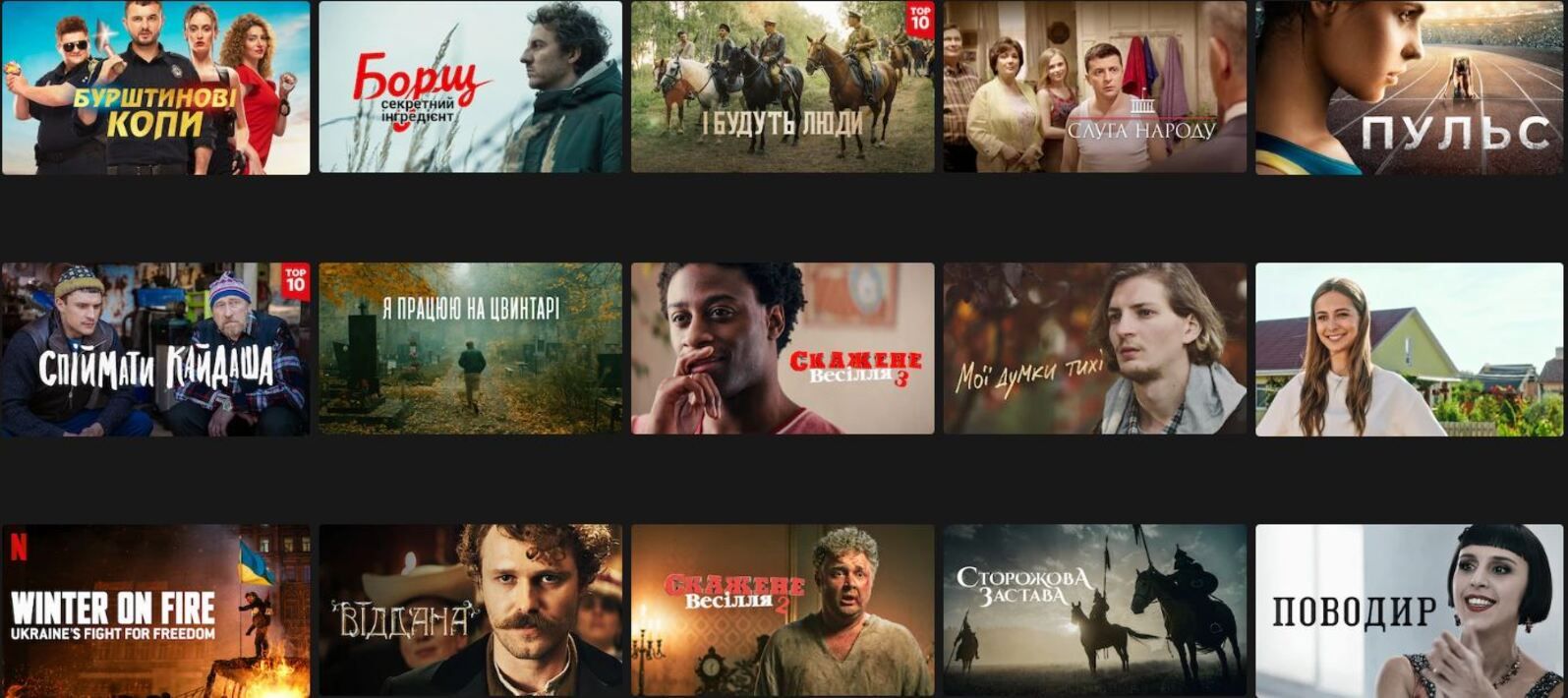 Украинские фильмы и сериалы на Netflix – компания продолжила сотрудничество с украинцами Украинские фильмы и сериалы на Netflix – компания продолжила сотрудничество с украинцами
