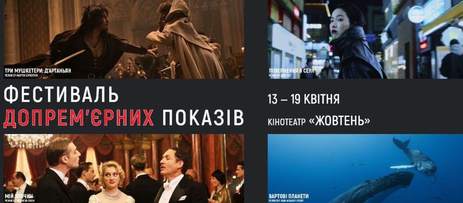 У Києві розпочався Фестиваль допрем’єрних показів французького кіно - Кіно