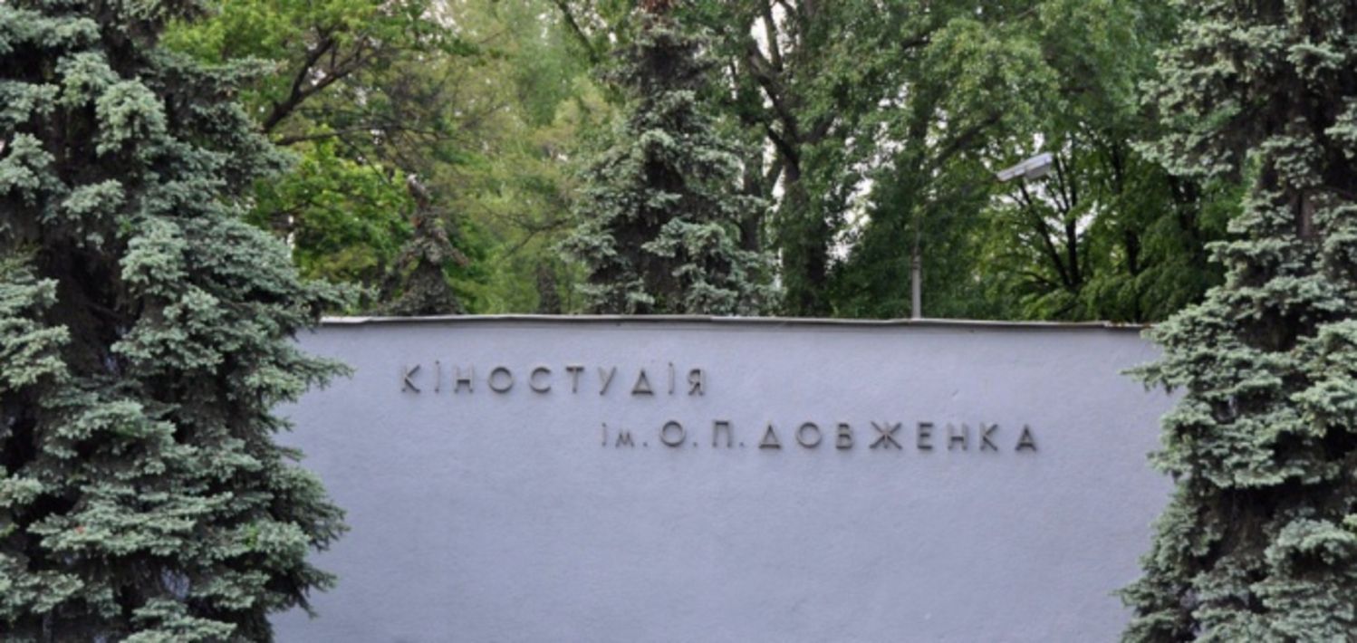 Киностудия Довженко – дело о махинациях на 4,4 миллиона гривен направили в суд