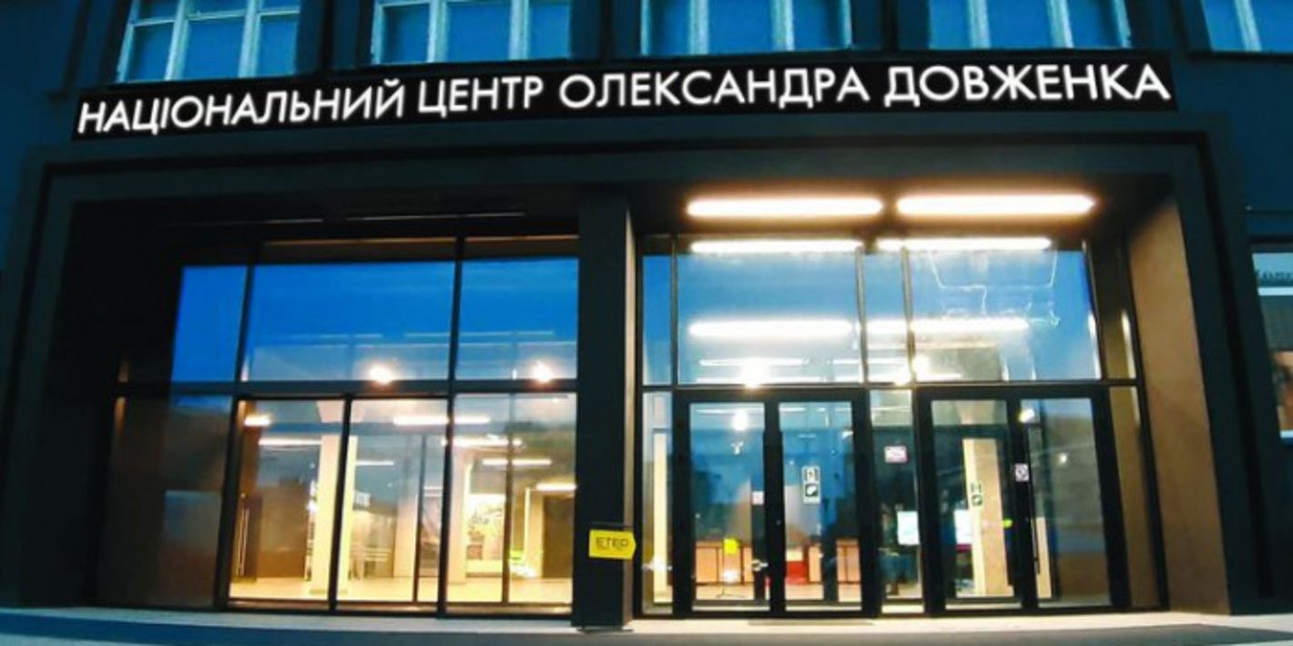 Госкино отменило обратно о реорганизации Довженко-Центра – реакция украинцев