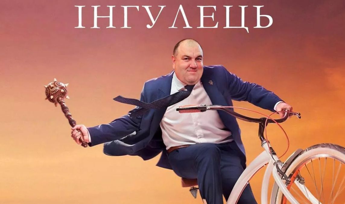 Юрий Горбунов записал объяснение о сериале Ингулец за 33 миллиона ...