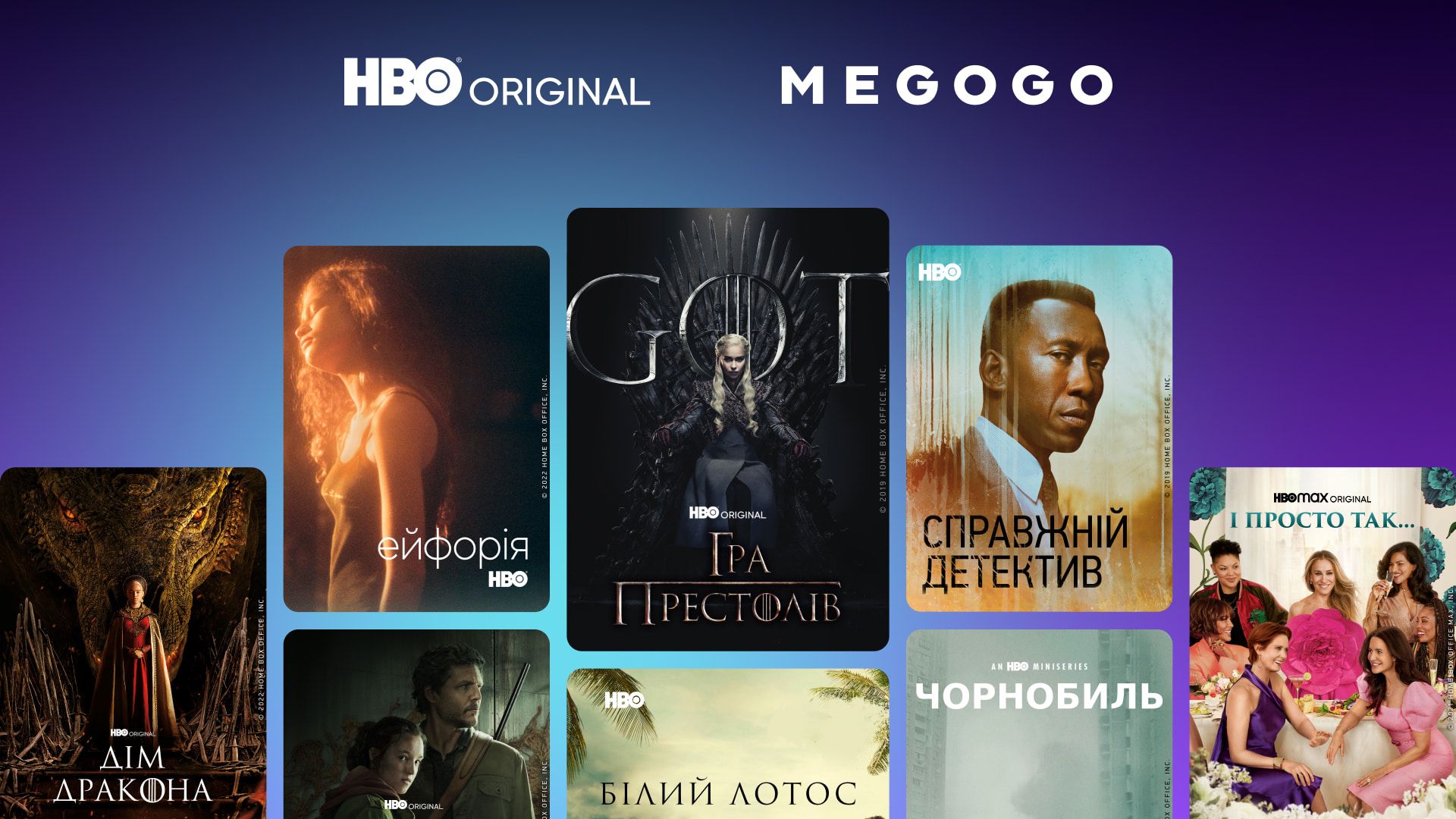 MEGOGO офіційно покаже фільми та серіали HBO та MAX – Дім Дракона, І просто так, Білий лотос