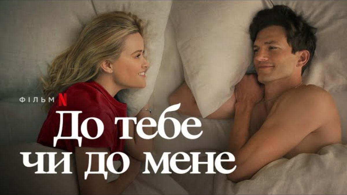 Хороші фільми на Netflix – добірка для перегляду ввечері – опис і трейлери Хороші фільми на Netflix – добірка для перегляду ввечері – опис і трейлери