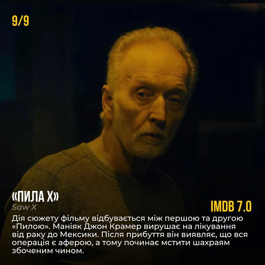 Пила Х