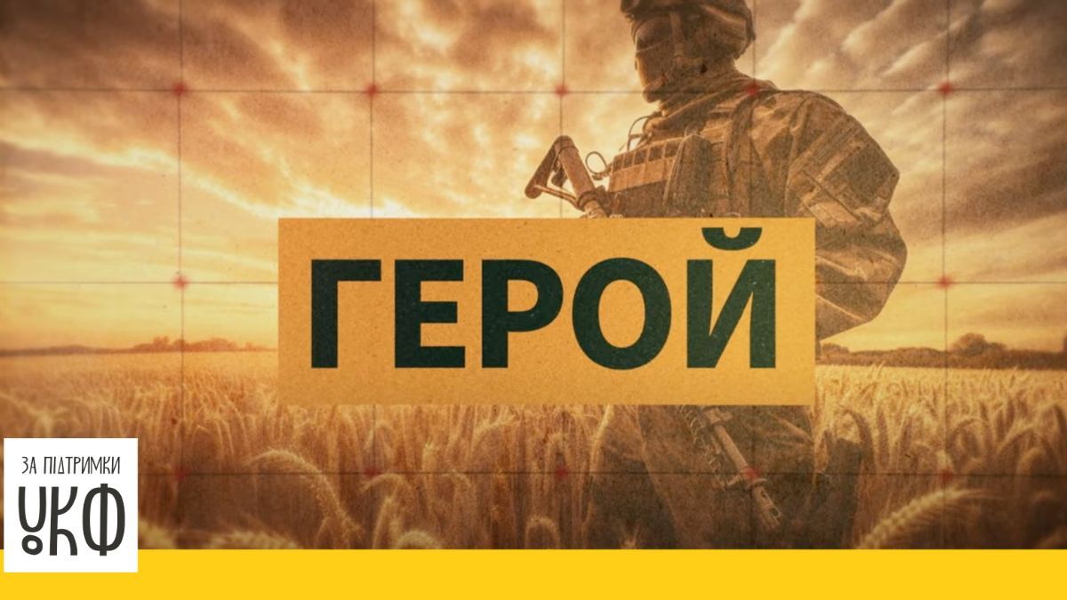 Проект "Герой" Проект "Герой"