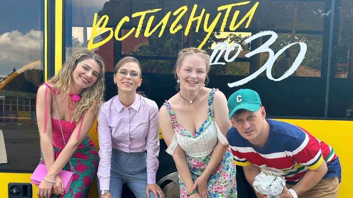 Сериал "Успеть до 30" Сериал "Успеть до 30"