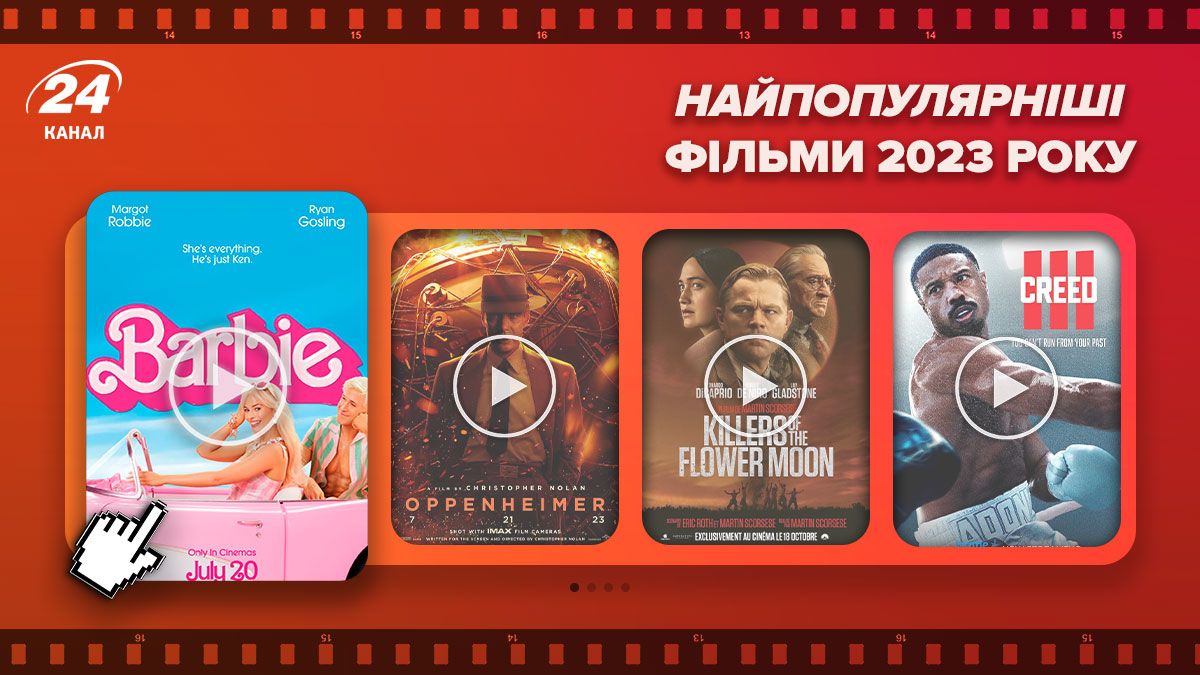 Найкращі фільми 2023 – дивіться огляд, сюжет і трейлери Найкращі фільми 2023 – дивіться огляд, сюжет і трейлери