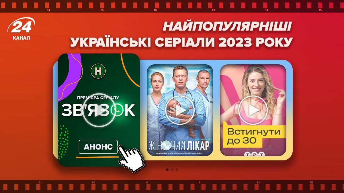 Українські серіали, які вийшли у 2023 році – які нові українські серіали треба подивитися