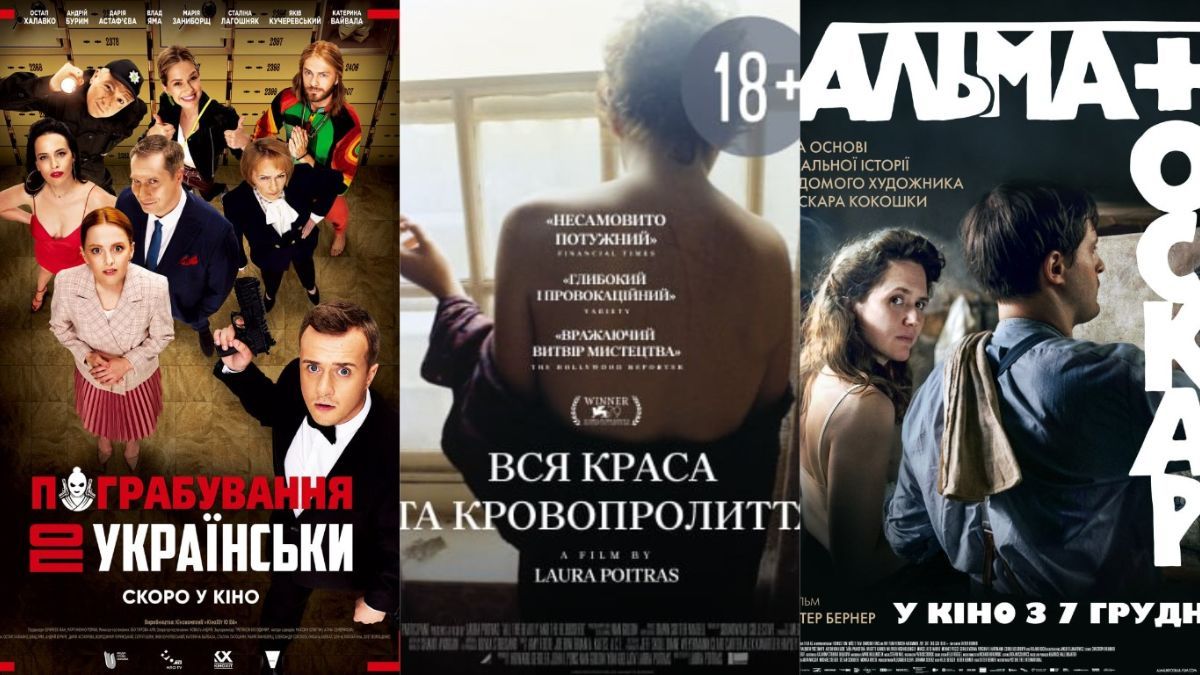Прем'єри в кінотеатрі сьогодні – який фільм обрати - Кіно