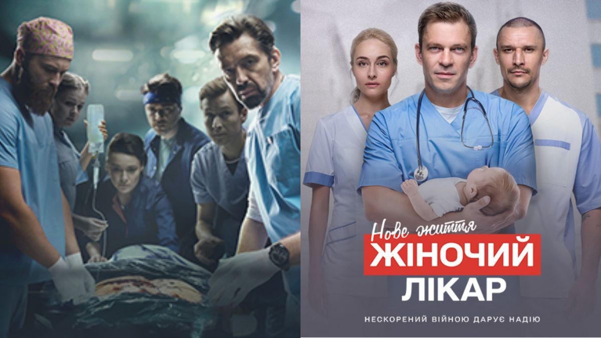 Серіали "Шпиталь" та "Жіночий лікар. Нове життя" Серіали "Шпиталь" та "Жіночий лікар. Нове життя"