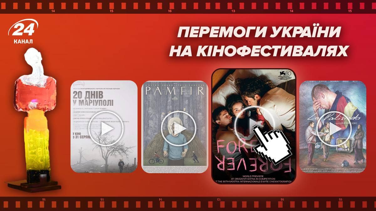 Перемоги України на кінофестивалях Перемоги України на кінофестивалях