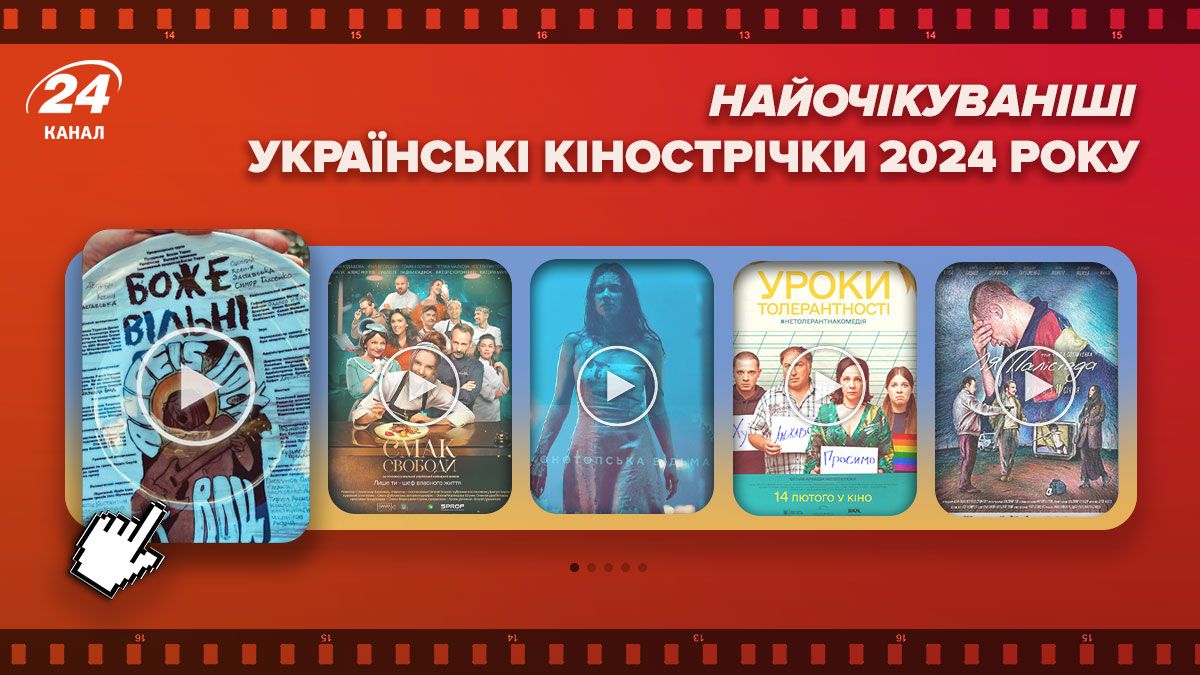 Украинские фильмы, которые будут в кинотеатрах в 2024 году – описание и трейлеры