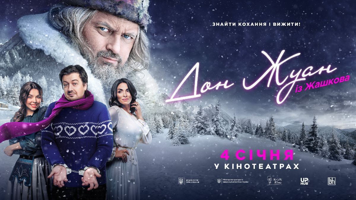 "Дон Жуан из Жашкова" "Дон Жуан из Жашкова"