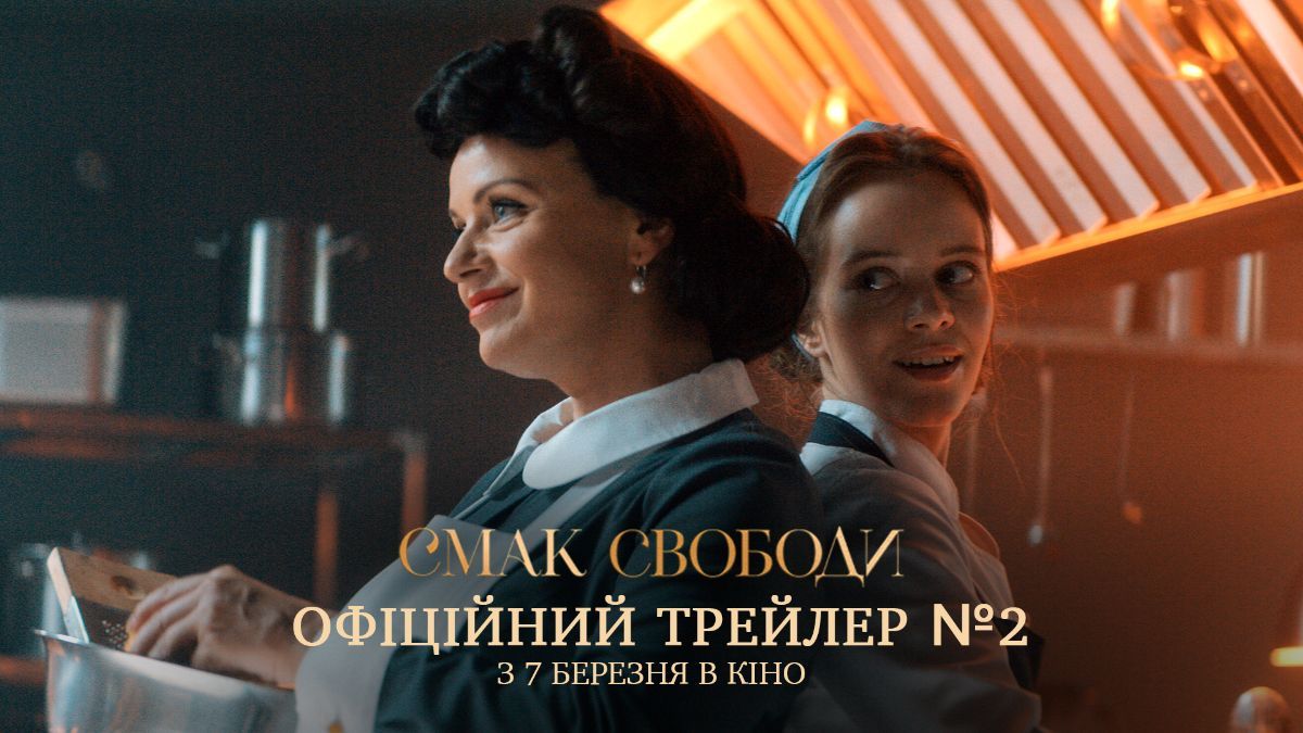 Фильм "Вкус свободы" Фильм "Вкус свободы"