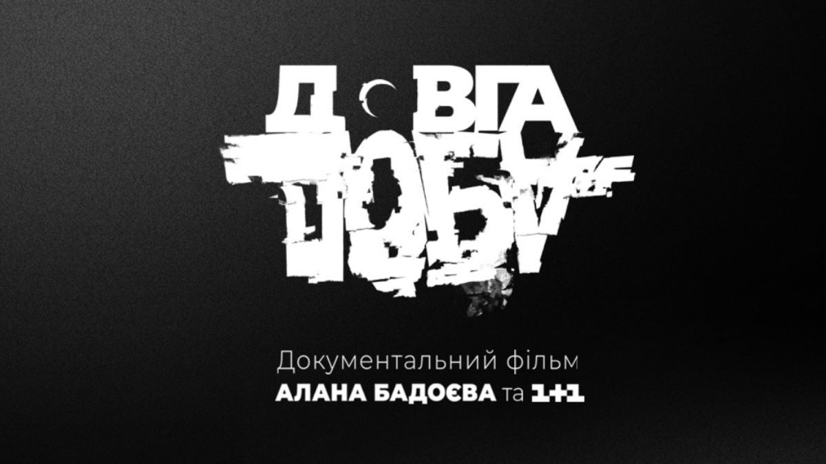 Фильм "Долгие сутки" Фильм "Долгие сутки"