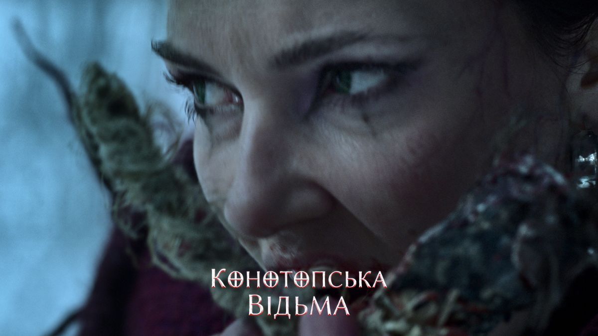 Фильм "Конотопская ведьма" Фильм "Конотопская ведьма"